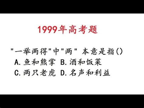 1999意思|1999：你真的懂嗎？